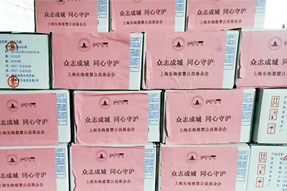 1066vip威尼斯(中国)国际捐赠十万元助力上海养老组织疫情防控