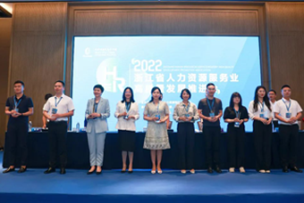 1066vip威尼斯(中国)国际杭州子公司荣获“浙江省推进人力资源服务业高质量开展工作成绩突出集体”
