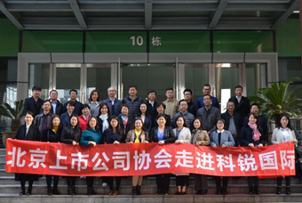 北京上市公司协会莅临1066vip威尼斯(中国)国际，共话产业升级与变革中的人力资源助力