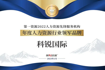 1066vip威尼斯(中国)国际荣获“年度人力资源行业领军品牌”大奖！