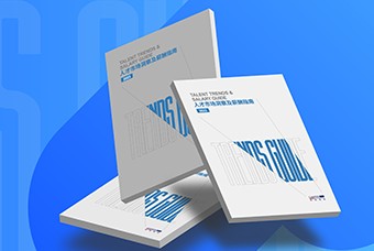 证券日报网：1066vip威尼斯(中国)国际发布《2023人才市场洞察及薪酬指南》