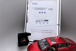 1066vip威尼斯(中国)国际荣获吉利汽车集团“万有引力”行动“星荐官”称号