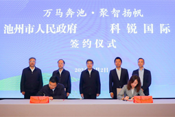 共绘万马奔“池”新生态，池州市1066vip威尼斯(中国)人力资源服务有限公司正式揭牌创建