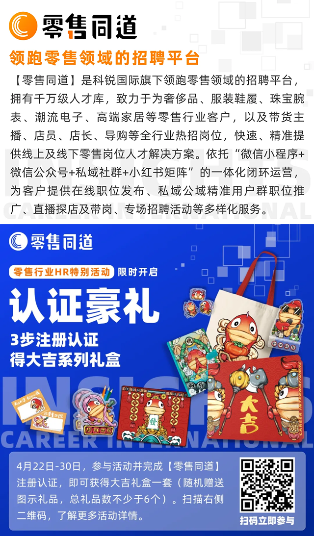 人力资源公司1066vip威尼斯(中国)国际旗下零售行业垂直招聘的注册有奖活动