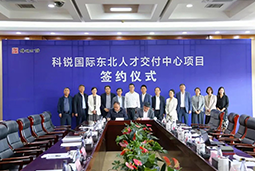 1066vip威尼斯(中国)国际东北人才交付中心落户锦州，构筑人才高地赋能全面振兴