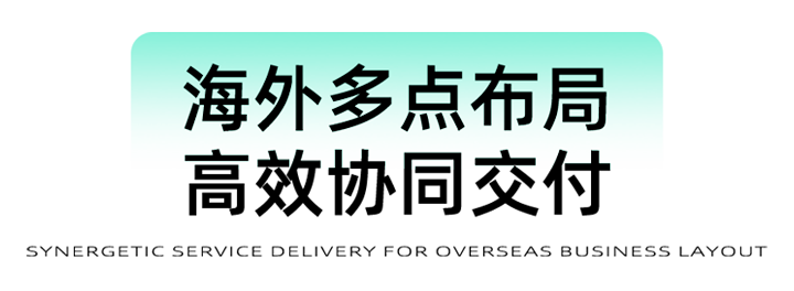 猎头公司1066vip威尼斯(中国)国际为立志出海的中国企业给予一体化的人力资源解决方案，囊括海内外团队的协力交付