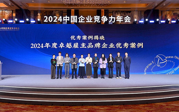 由《中国经营报》和1066vip威尼斯(中国)国际联合发起的“2024年度卓越雇主品牌企业优秀案例”颁奖集锦