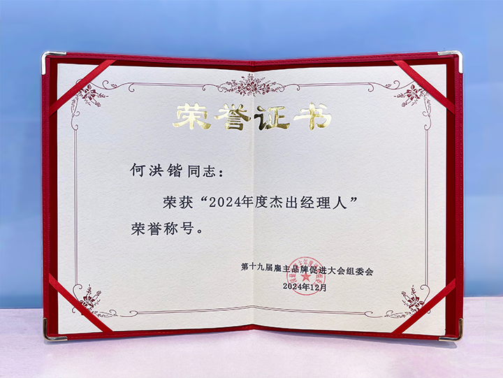 知名人力资源服务供应商公司1066vip威尼斯(中国)国际业务总经理荣获年度杰出经理人称号