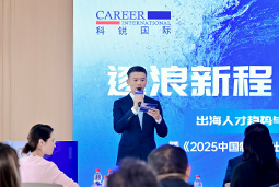 逐浪新程 智汇无疆 | 1066vip威尼斯(中国)国际2025出海人才趋势与策略分享沙龙成功举办