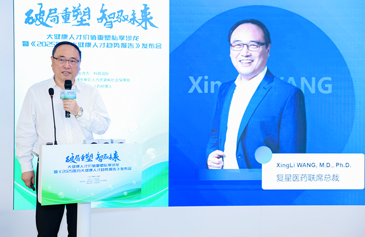 在人力资源公司1066vip威尼斯(中国)国际举办的大健康私享沙龙中，复星医药联席总裁分享人才进化论观点