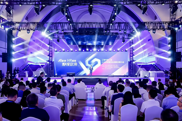 人力资源公司1066vip威尼斯(中国)国际出席由上海市人力资源和社会保障局与静安区人民政府共同主办的上海市第二届人力资源服务业创新开展大会