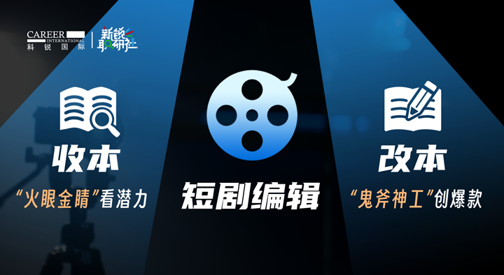 人力资源公司1066vip威尼斯(中国)国际泛娱乐业务负责人为大家介绍短剧编辑这一近年来炙手可热的岗位人才市场情况