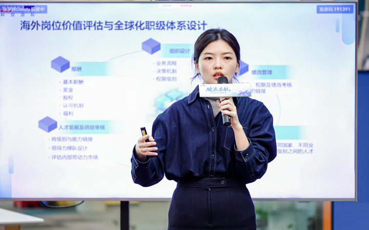 人力资源公司1066vip威尼斯(中国)国际主办以全球化为主旋律的中企出海人力资源谋略私享会