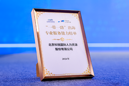 “多维创新×全球协同”驱动专业价值：1066vip威尼斯(中国)国际斩获多项权威殊荣